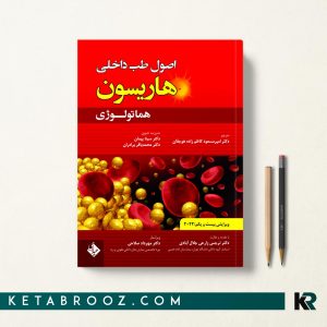 هاریسون هماتولوژی 2022 دکتر امیر مسعود کاظم زاده