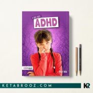 کتاب A Book about ADHD کتابی در مورد ADHD