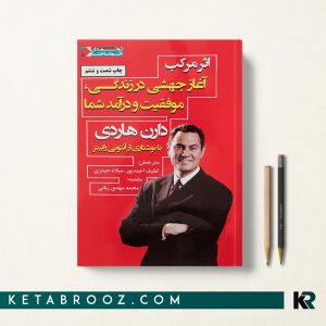 کتاب اثر مرکب دارن هاردی