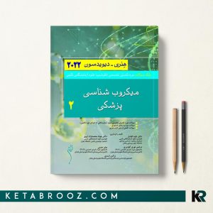 کتاب بانک سوالات میکروب شناسی هنری دیویدسون