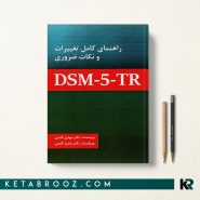 کتاب تغییرات و نکات ضروری DSM-5-TR