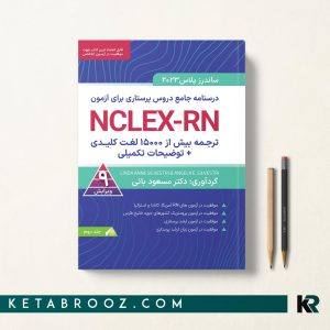 کتاب ساندرز پلاس پرستاری جلد دوم