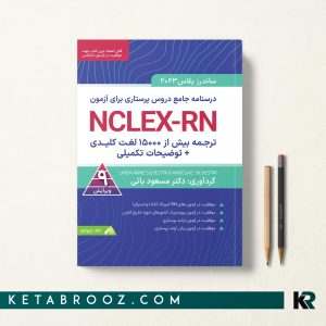 کتاب ساندرز پلاس جلد چهارم