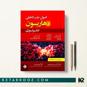هاریسون انکولوژی 2022 دکتر سینا پیمان