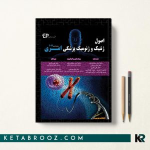 ژنتیک امری سلمانی نژاد