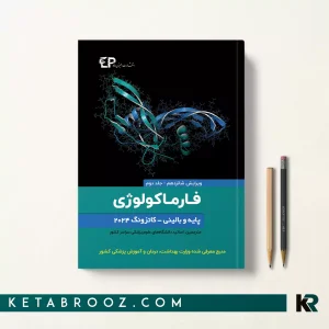 فارماکولوژی پایه و بالینی کاتزونگ اساتید علوم پزشکی جلد دوم 2024