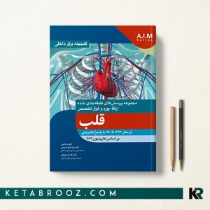 گنجینه برتر داخلی قلب 96-1401