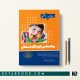 کتاب روانشناسی کودکان استثنایی روان آموز