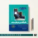 کتاب علم النفس به زبان ساده روان آموز