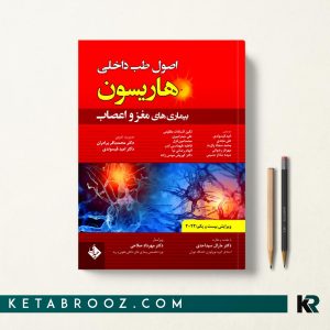 هاریسون مغز و اعصاب دکتر مارال سیداحدی