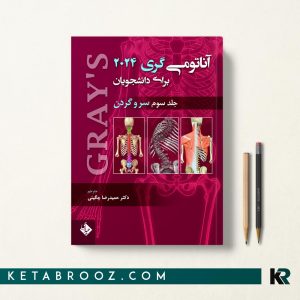 کتاب آناتومی گری اندام دکتر چگینی