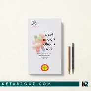کتاب اوردر اصول کاربردی داروهای زنان دکتر حجت‌اله اکبرزاده پاشا