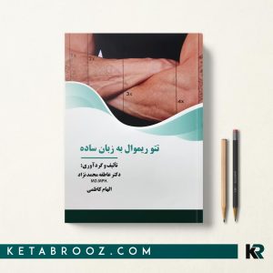 تتو ریموال به زبان ساده
