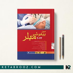 کتاب اصول بیهوشی میلر ترجمه دکتر نسرین نوری 2023