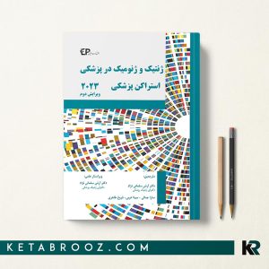 ژنتیک و ژنومیک در پزشکی استراکن سلمانی نژاد 2023