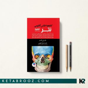 کتابچه اطلس آناتومی نتر 2023 ترجمه دکتر احسان گلچینی