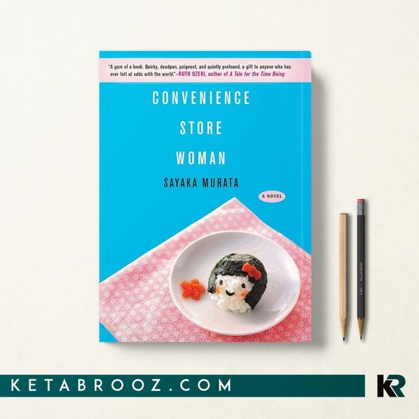 کتاب Convenience Store Woman اثر Sayaka Murata زبان اصلی