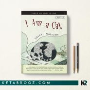 کتاب I Am a Cat اثر Soseki Natsume زبان اصلی