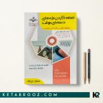 اضافه کردن مژه های دسته‌ای موقت
