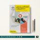 کتاب اضافه کردن مژه های دسته‌ای موقت