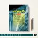 کتاب مبانی رادیولوژی ویلیام هرینگ