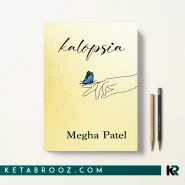 کتاب Kalopsia اثر Megha Patel زبان اصلی
