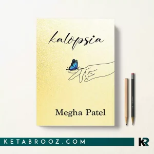 کتاب Kalopsia اثر Megha Patel زبان اصلی