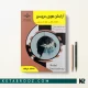 کتاب آرایش موی عروس فاطمه باستانی فنی حرفه ای