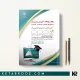 کتاب بانک سوالات آموزش پرورش آموزگار ابتدایی معصومه صادقی