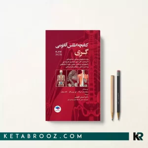 کتابچه اطلس آناتومی گری دکتر احسان گلچینی 2024