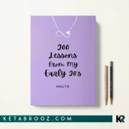 کتاب 200 Lessons From My Early 20's اثر Hailto زبان اصلی