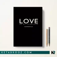 کتاب Love in my Language اثر Alexandra Elle زبان اصلی