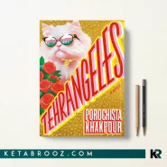 کتاب Tehrangeles اثر Porochista Khakpour زبان اصلی