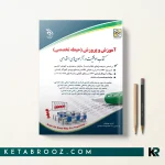 استخدامی آموزش و پرورش حیطه تخصصی