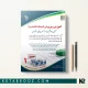 کتاب استخدامی آموزش و پرورش حیطه تخصصی