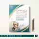 کتاب استخدامی دبیر زبان و ادبیات فارسی