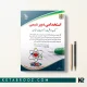 کتاب استخدامی دبیر شیمی