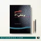 کتاب انگلیسی برای دانشجویان پزشکی 3 English for the Students of Medicine