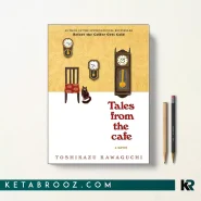 کتاب Tales from the Cafe اثر Toshikazu Kawaguchi زبان اصلی