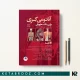 کتاب آناتومی گری تنه پروفسور علیرضا زالی جلد اول 2024