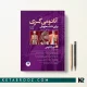 کتاب نوروآناتومی گری پروفسور زالی