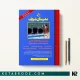 کتاب مدرسان شریف استخدامی اموزش و پرورش حیطه اختصاصی