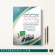 کتاب استخدامی آموزش و پرورش مربی امور تربیتی