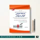 کتاب دروس حیطه عمومی آموزش پرورش