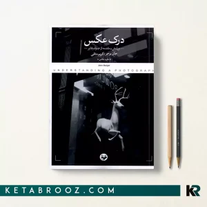 کتاب درک عکس اثر جان برجر ترجمه کریم متقی