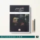 کتاب راهنمای عکاسان خیابانی دیوید گیبسون ترجمه امیر قادری