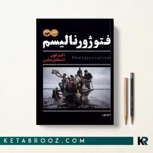 کتاب فتوژورنالیسم