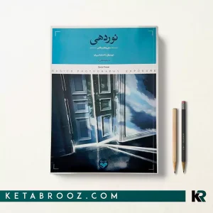 کتاب نوردهی اثر دیوید پرکل
