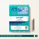 کتاب AGK اتاق عمل بانک سوالات آزمون ارشد