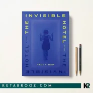 کتاب The Invisible Hotel اثر Yeji Y. Ham زبان اصلی